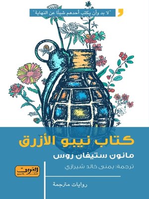 cover image of كتاب نيبو الأزرق